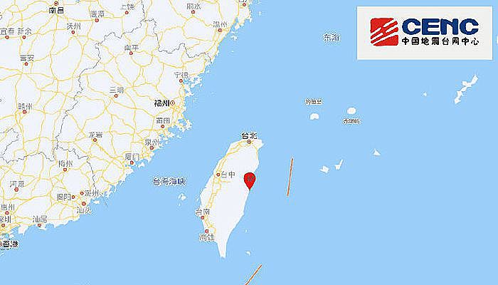 台湾地震最新消息刚刚：花莲县发生4.1级地震